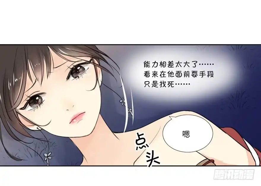 《生生相错》妖界 第15页