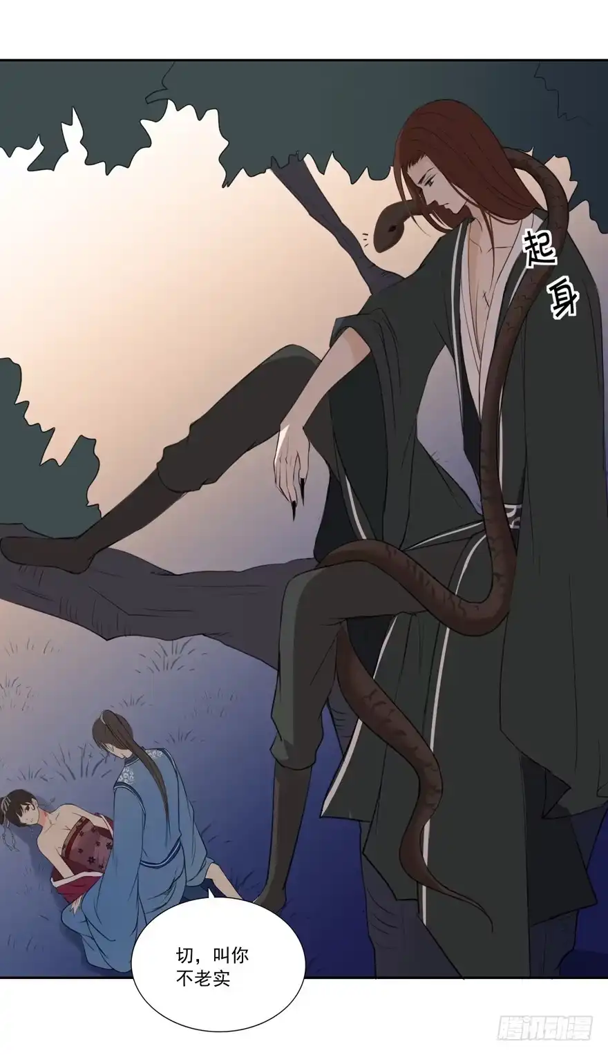 《生生相错》妖界 第23页