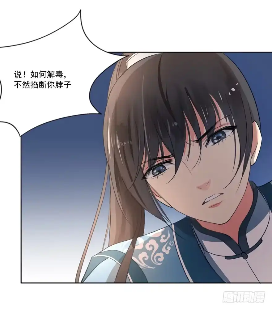 《生生相错》妖界 第8页