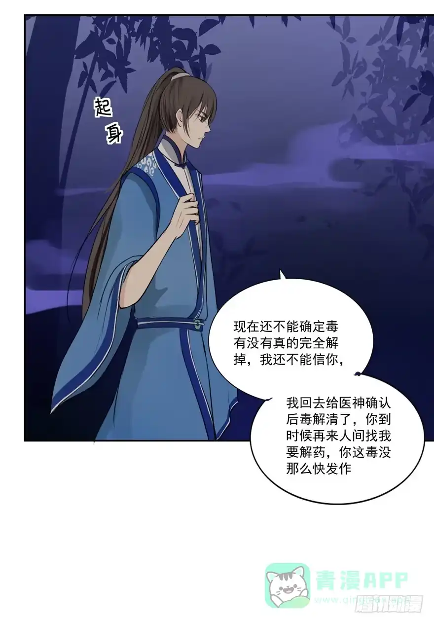 《生生相错》妖界 第26页