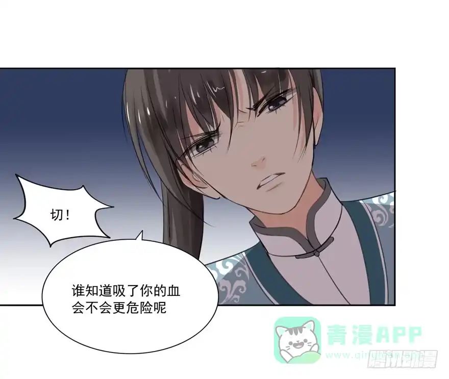 《生生相错》妖界 第11页
