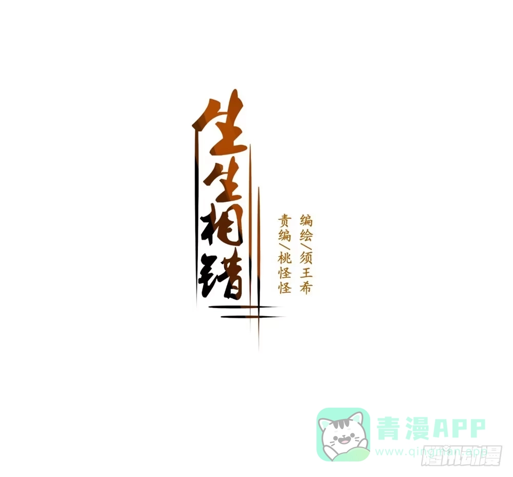 《生生相错》没钱、朋友 第1页