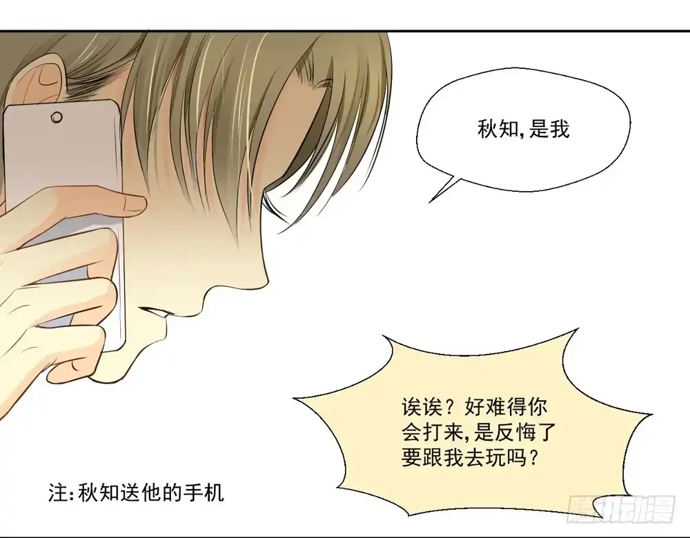 《生生相错》没钱、朋友 第19页