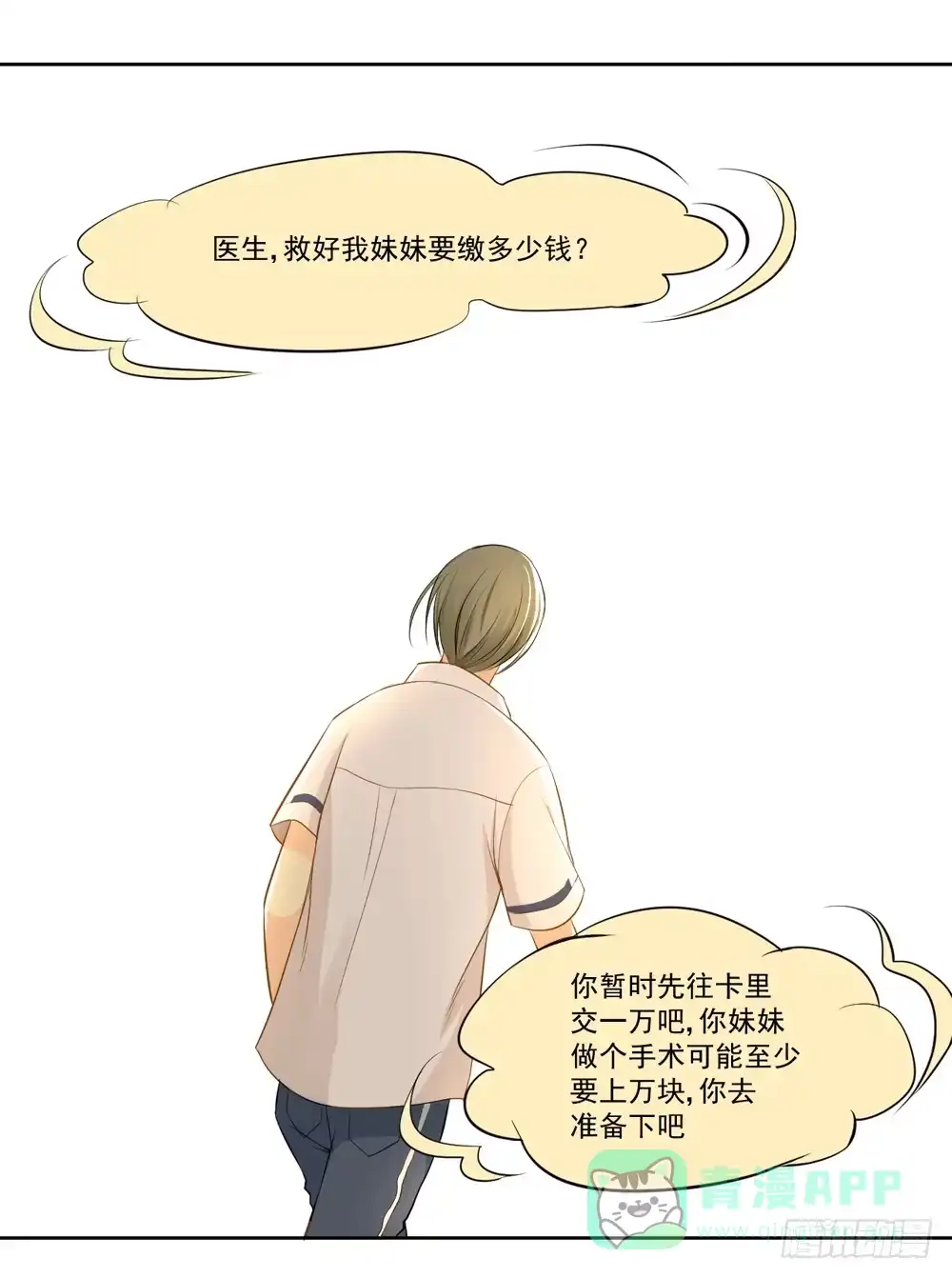 《生生相错》没钱、朋友 第16页