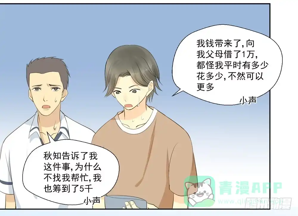 《生生相错》没钱、朋友 第36页