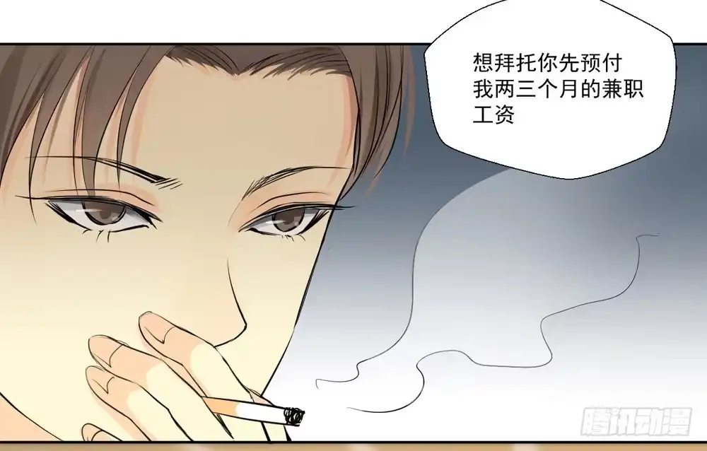 《生生相错》没钱、朋友 第29页