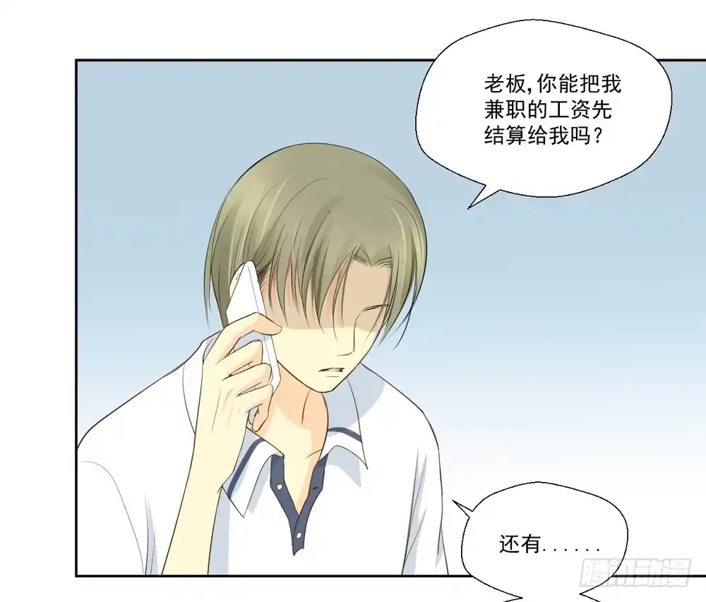 《生生相错》没钱、朋友 第28页
