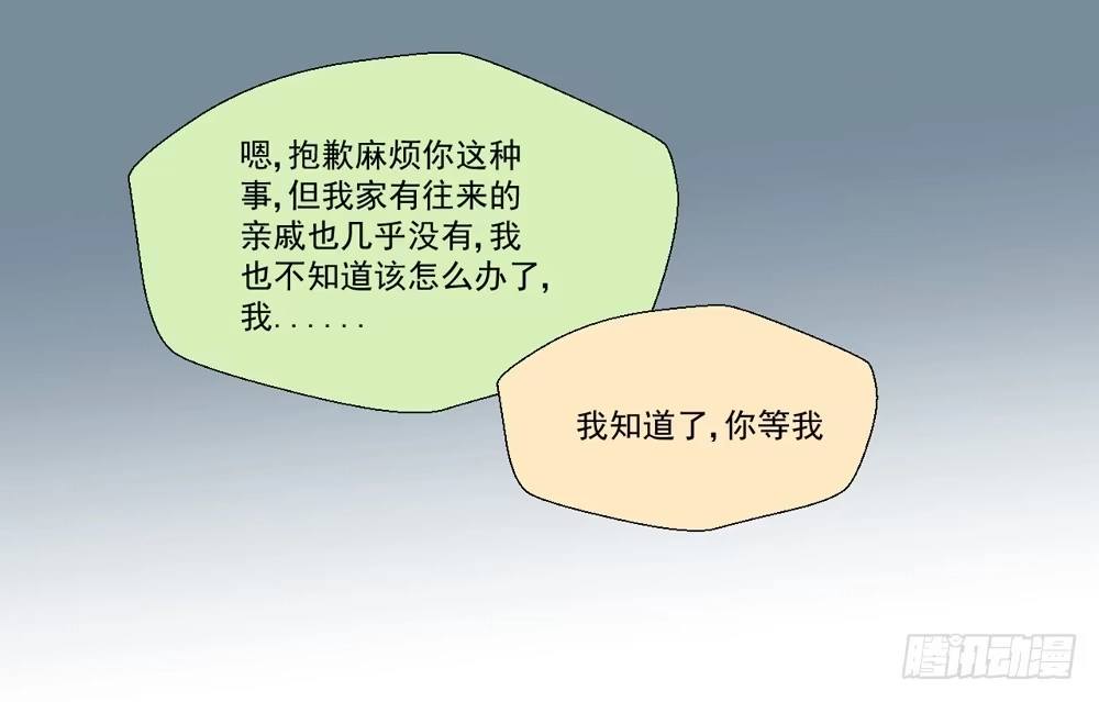 《生生相错》没钱、朋友 第22页