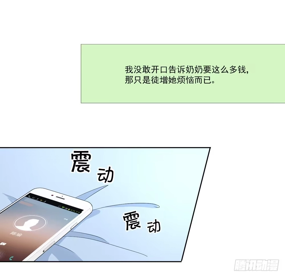 《生生相错》没钱、朋友 第17页
