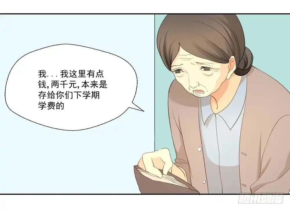 《生生相错》没钱、朋友 第14页