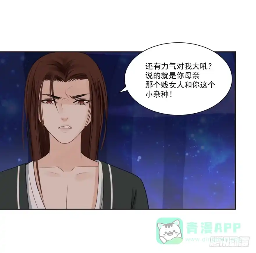 《生生相错》霖儿之劫 第21页