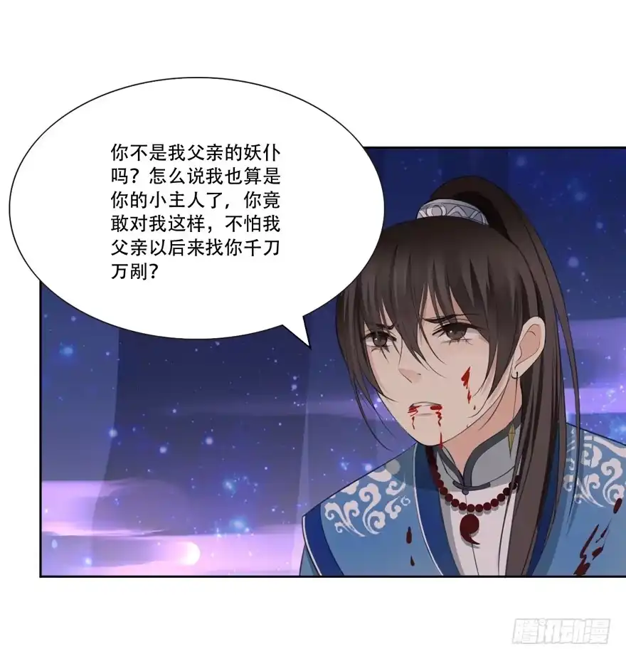 《生生相错》霖儿之劫 第13页