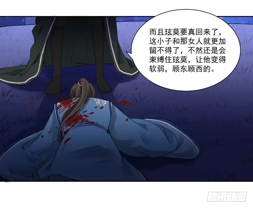 《生生相错》霖儿之劫 第27页