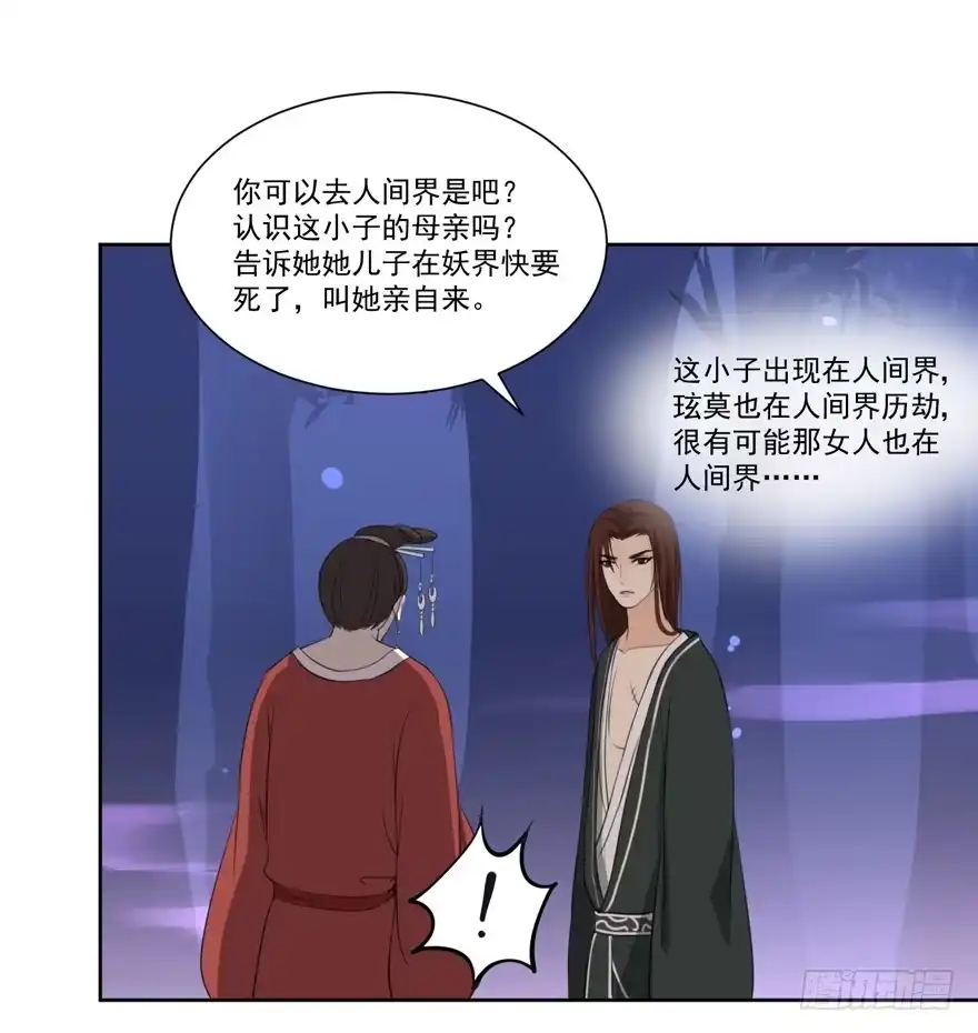 《生生相错》霖儿之劫 第32页