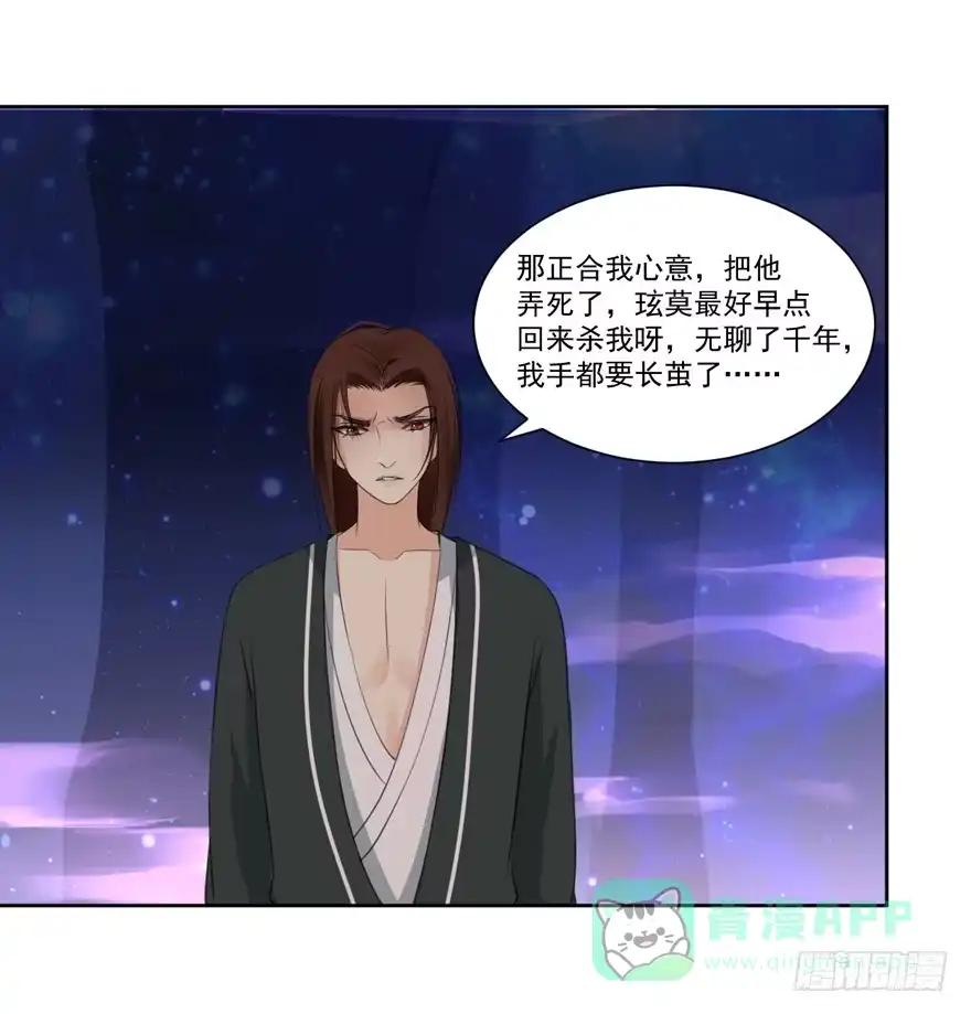 《生生相错》霖儿之劫 第26页