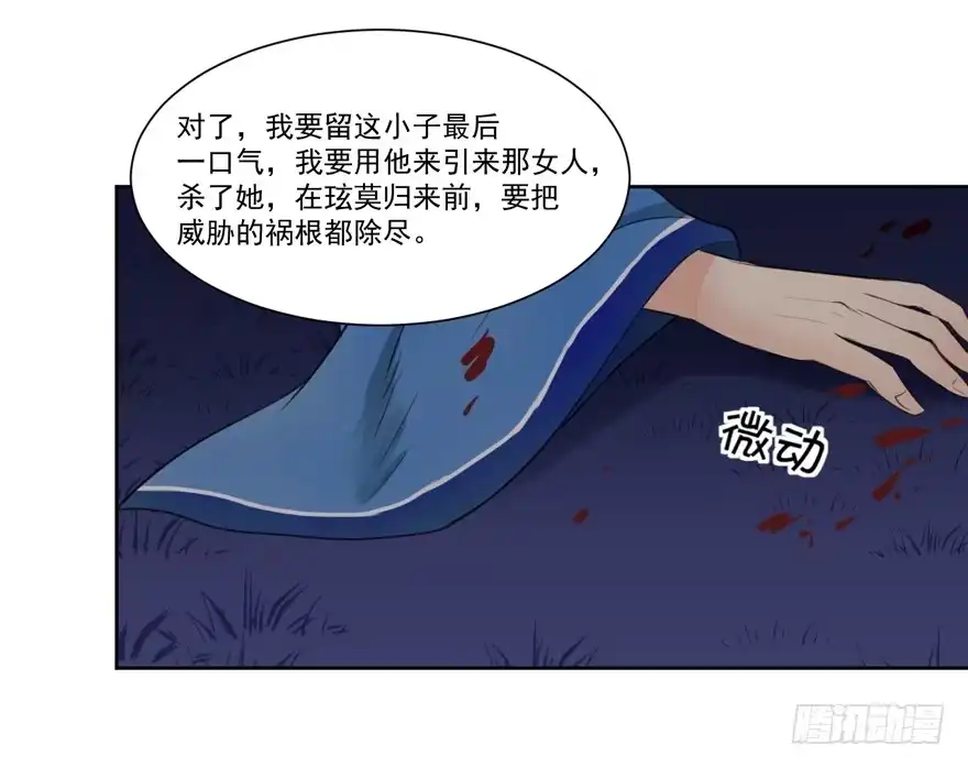 《生生相错》霖儿之劫 第28页