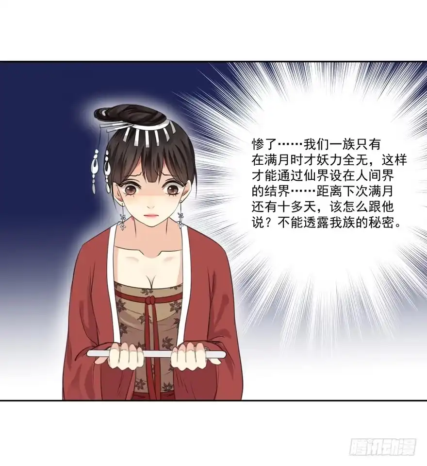 《生生相错》霖儿之劫 第39页