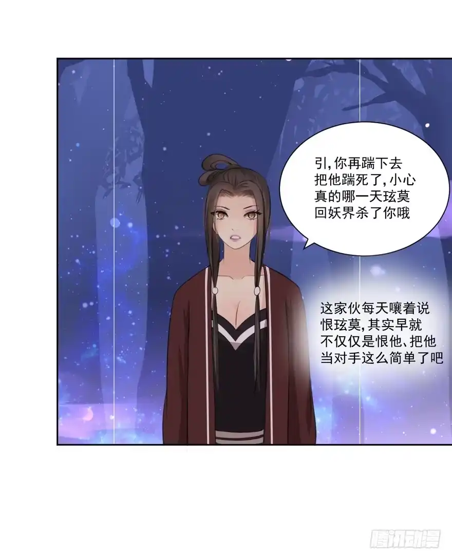 《生生相错》霖儿之劫 第25页