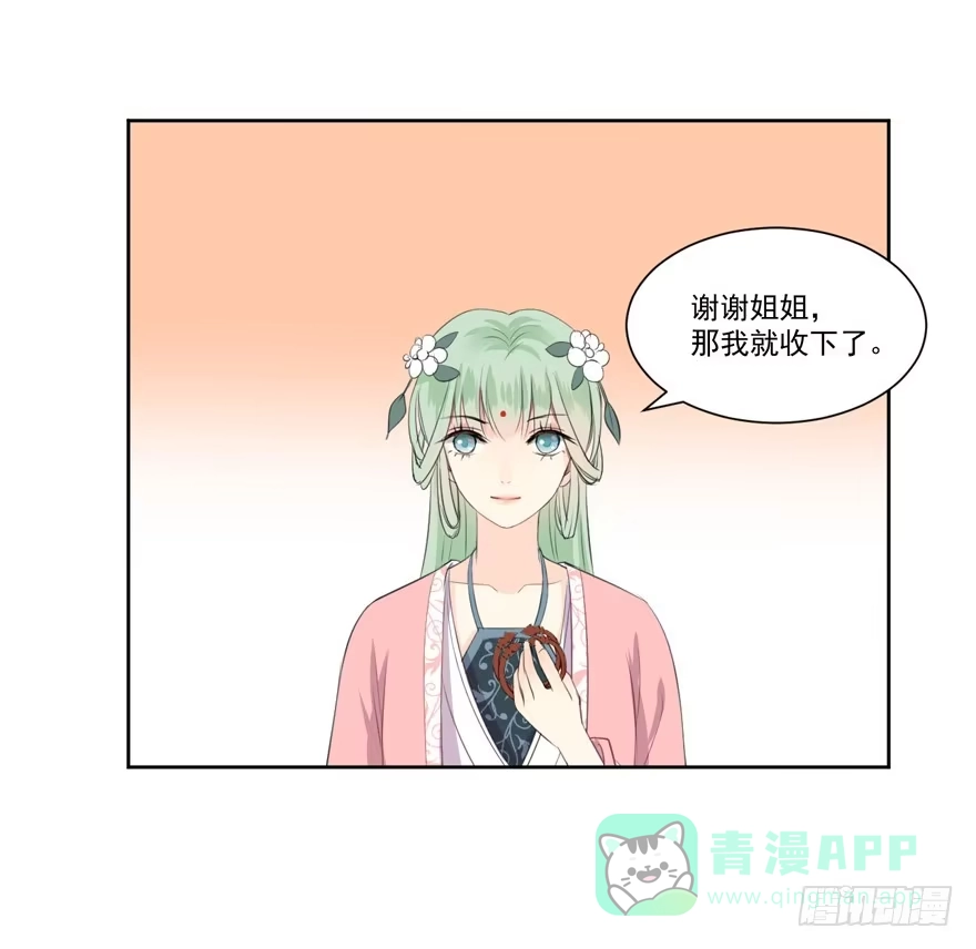 《生生相错》手镯 第26页