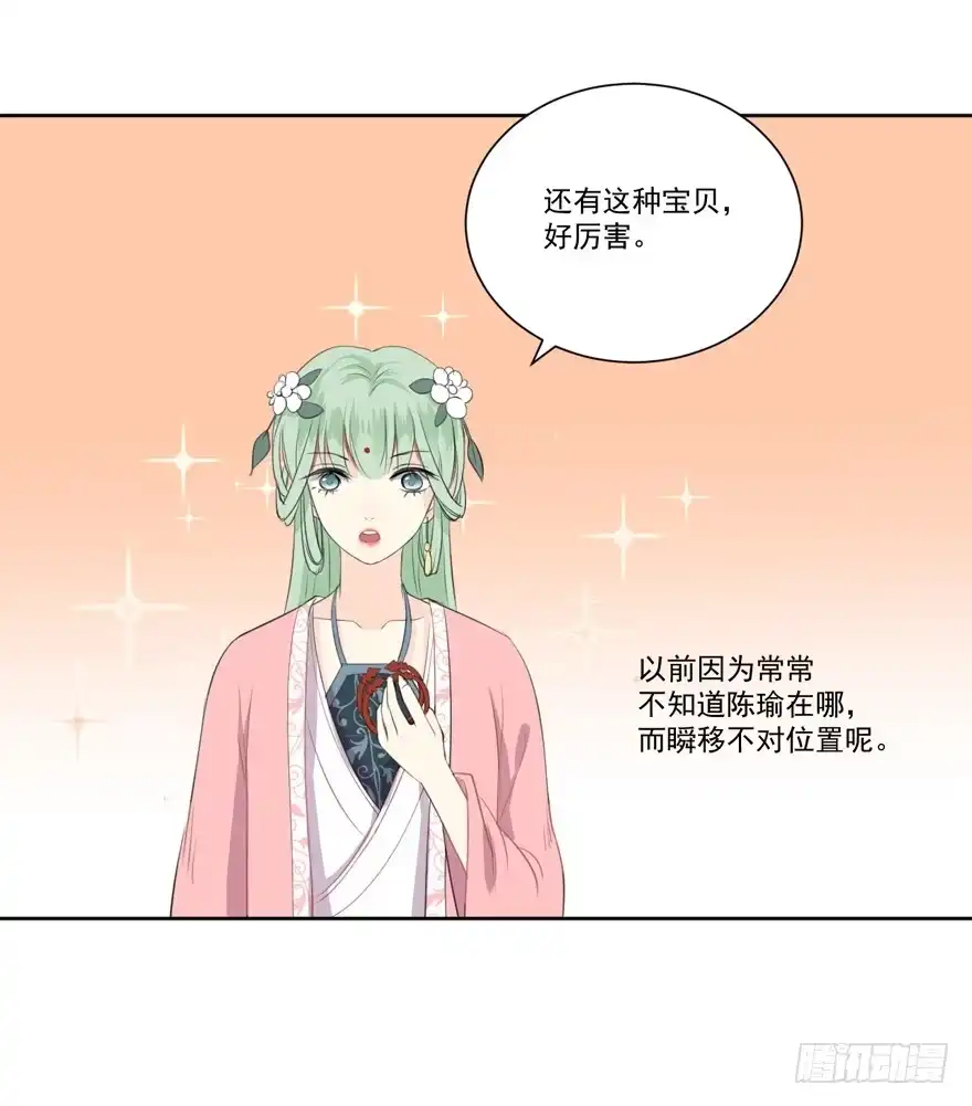 《生生相错》手镯 第25页