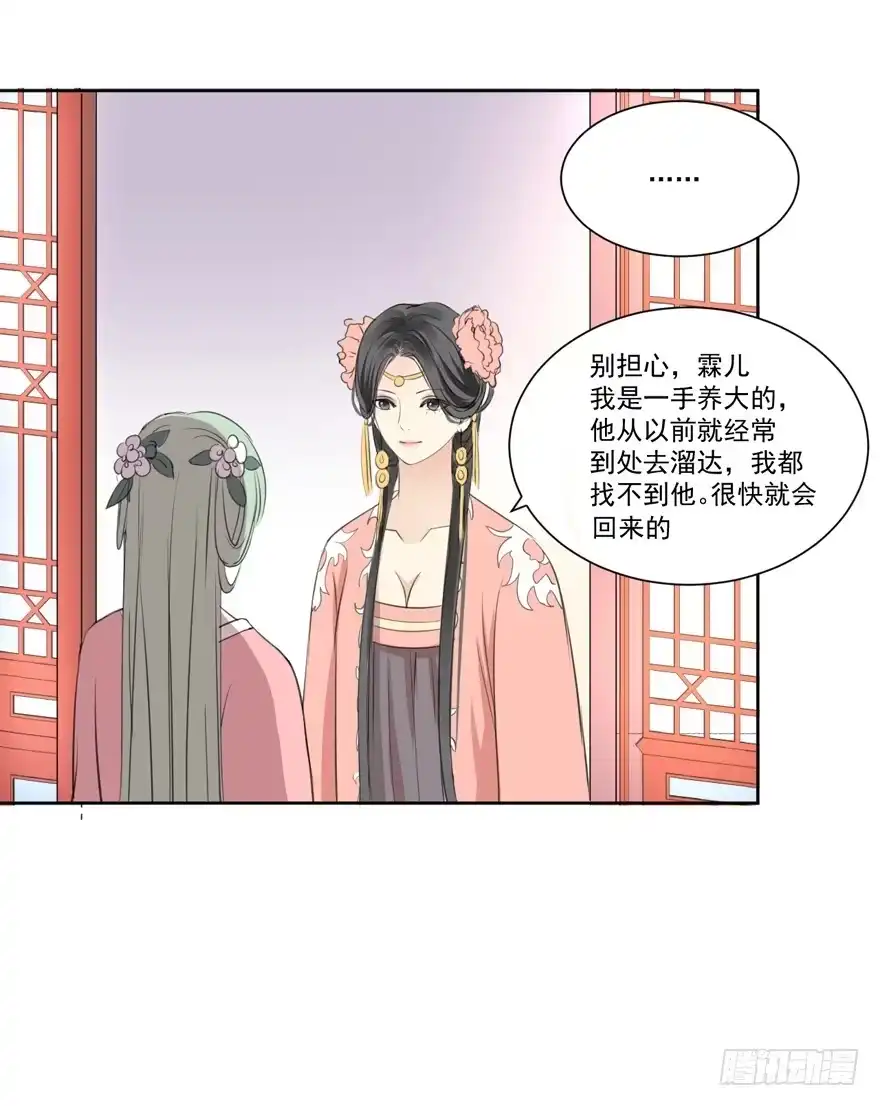 《生生相错》手镯 第20页