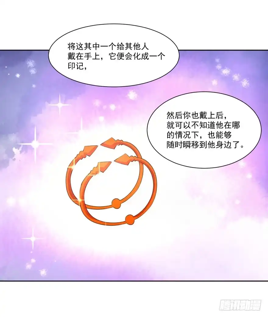 《生生相错》手镯 第24页