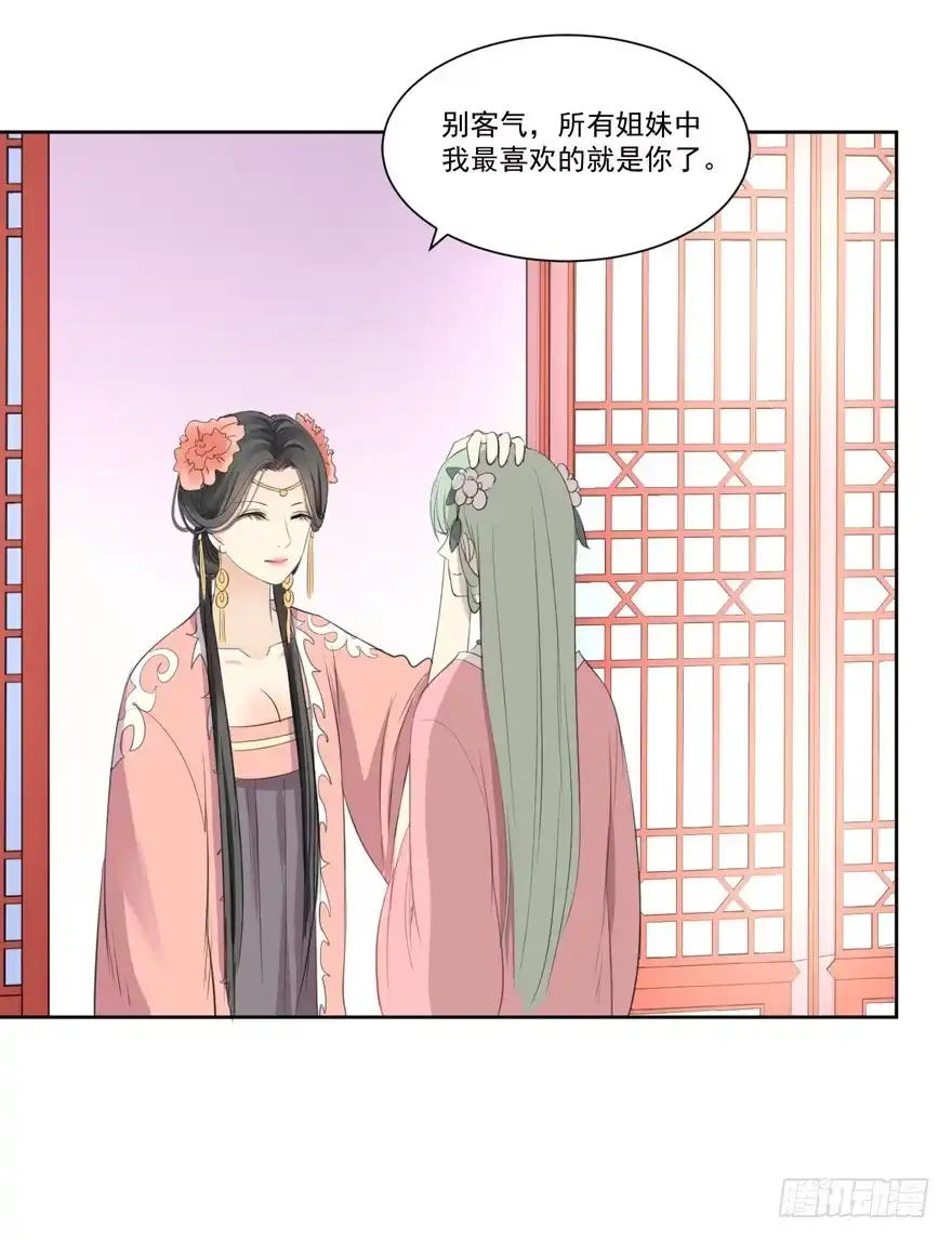 《生生相错》手镯 第27页
