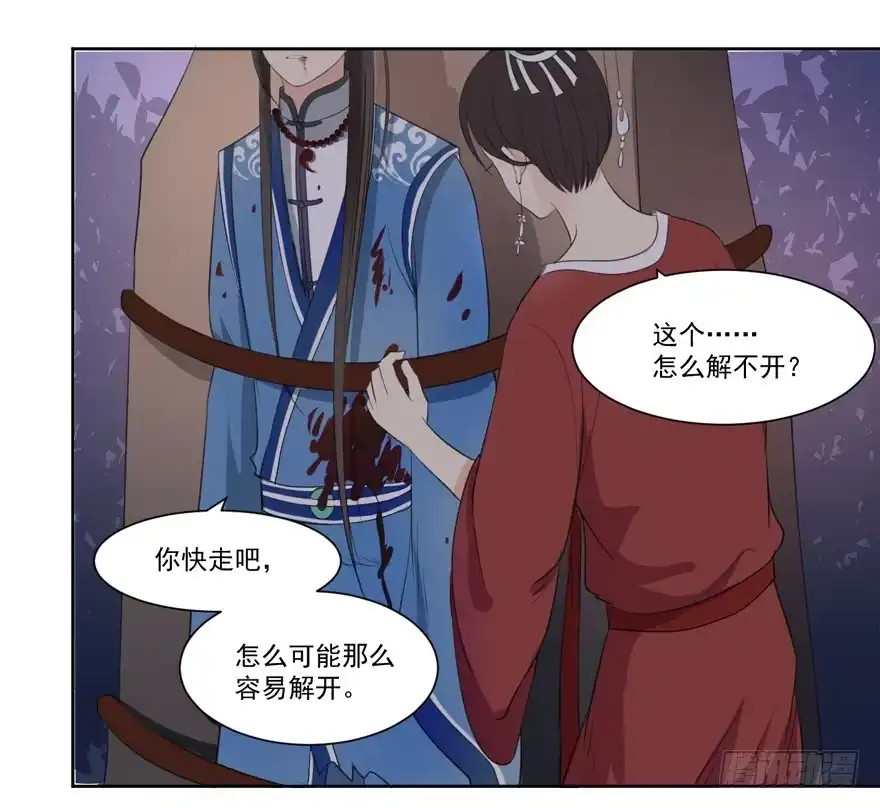 《生生相错》妖精的感恩 第22页