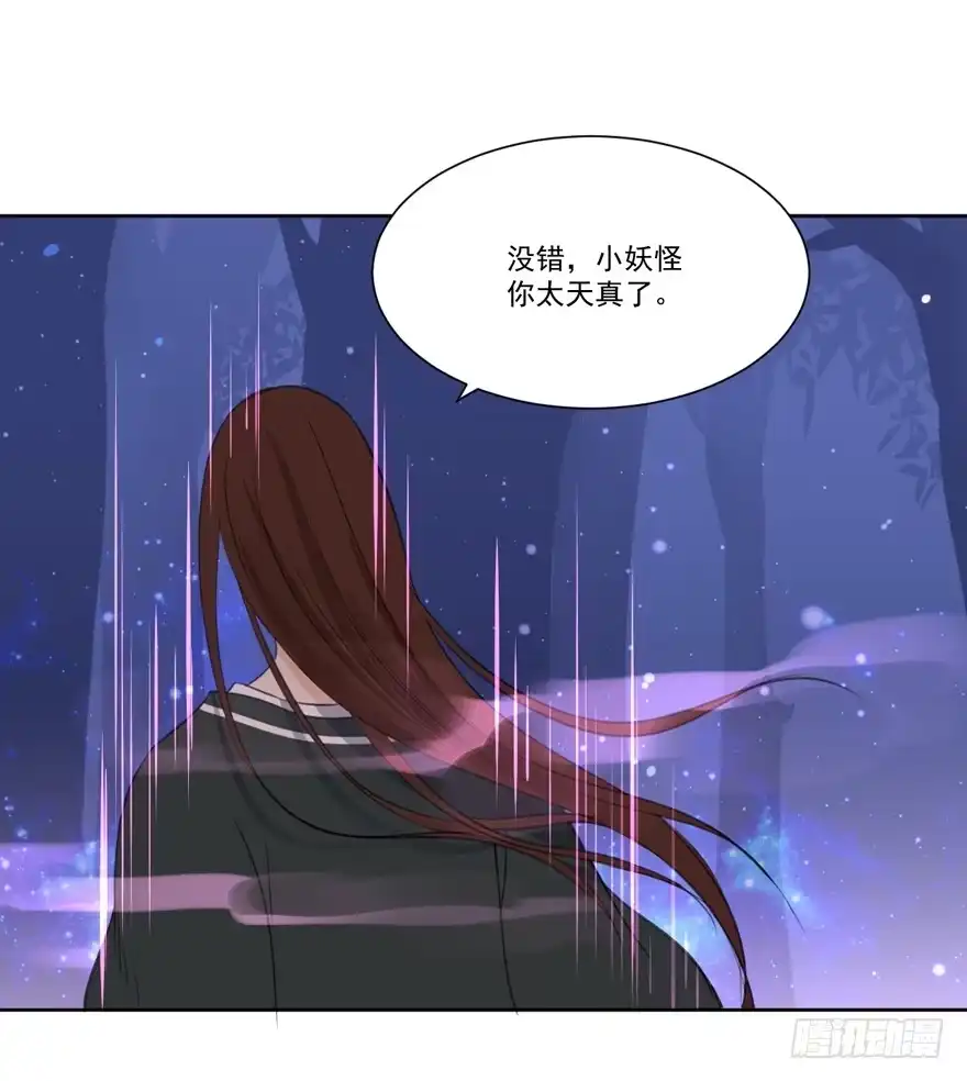 《生生相错》妖精的感恩 第23页
