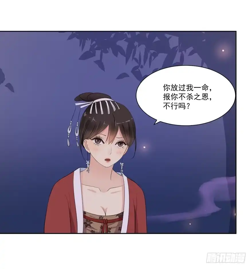 《生生相错》妖精的感恩 第20页