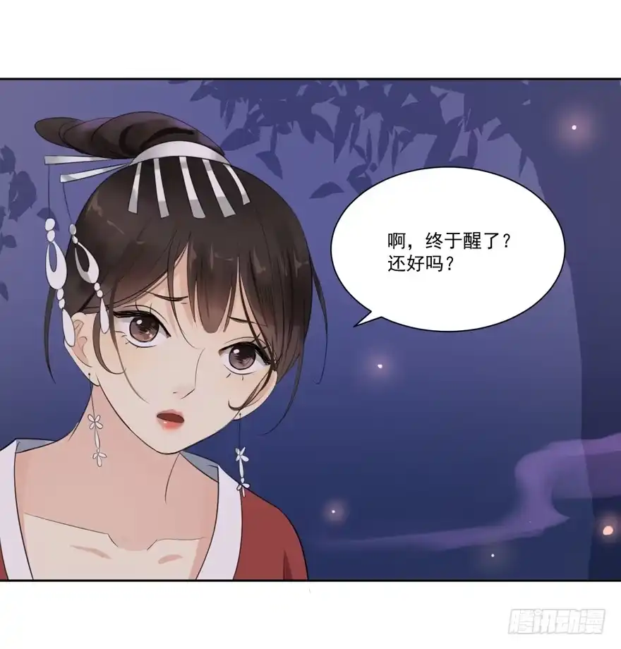 《生生相错》妖精的感恩 第18页