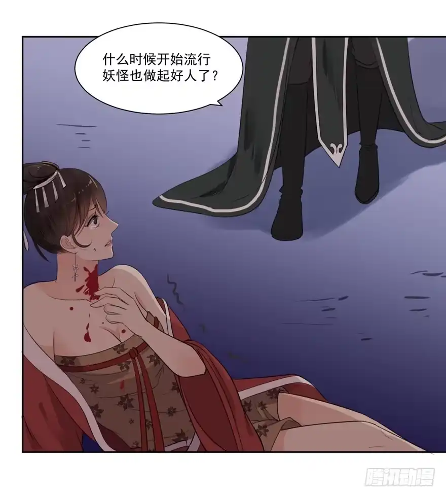 《生生相错》妖精的感恩 第29页