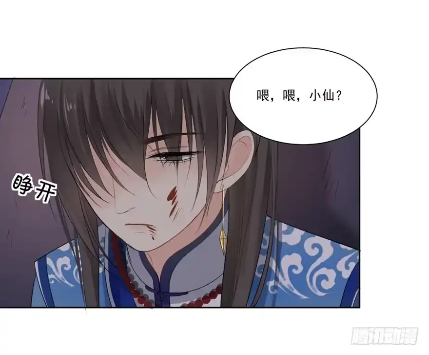 《生生相错》妖精的感恩 第17页