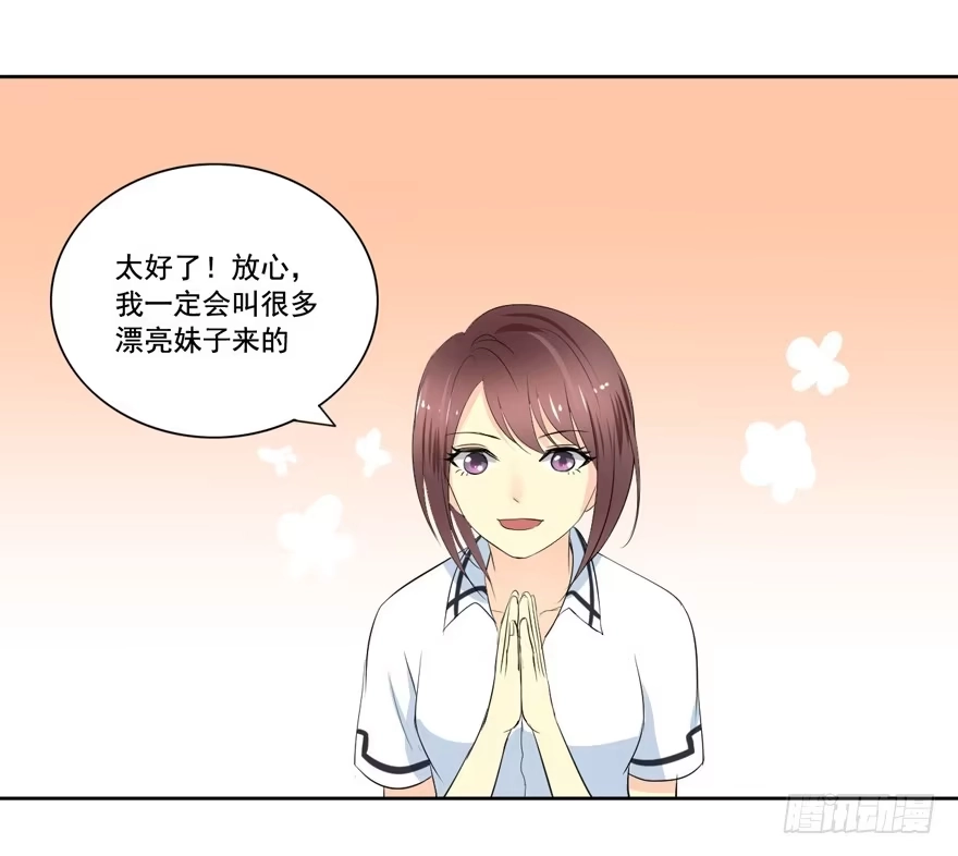 《生生相错》联谊 第32页