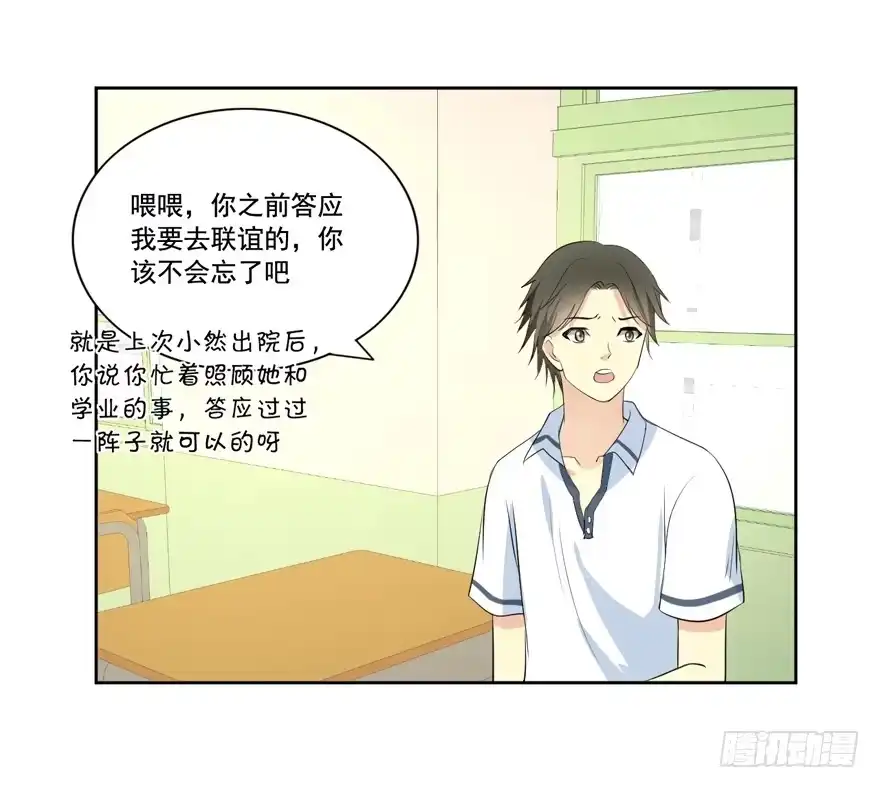《生生相错》联谊 第39页