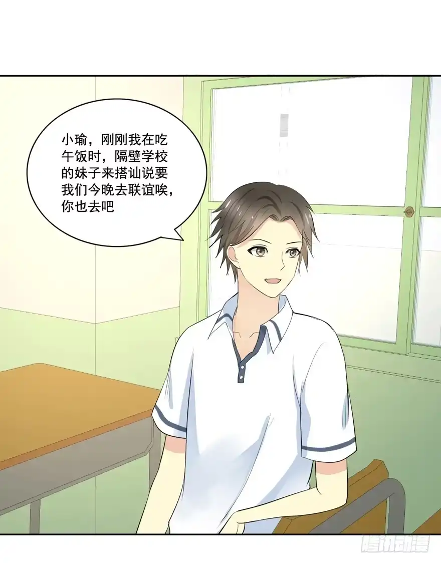 《生生相错》联谊 第37页