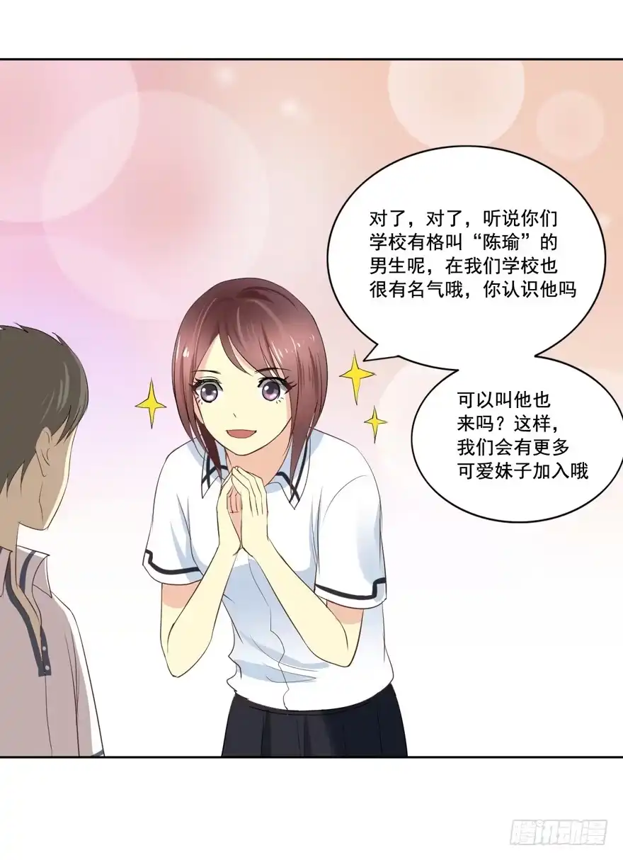 《生生相错》联谊 第29页