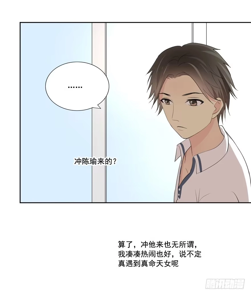 《生生相错》联谊 第30页