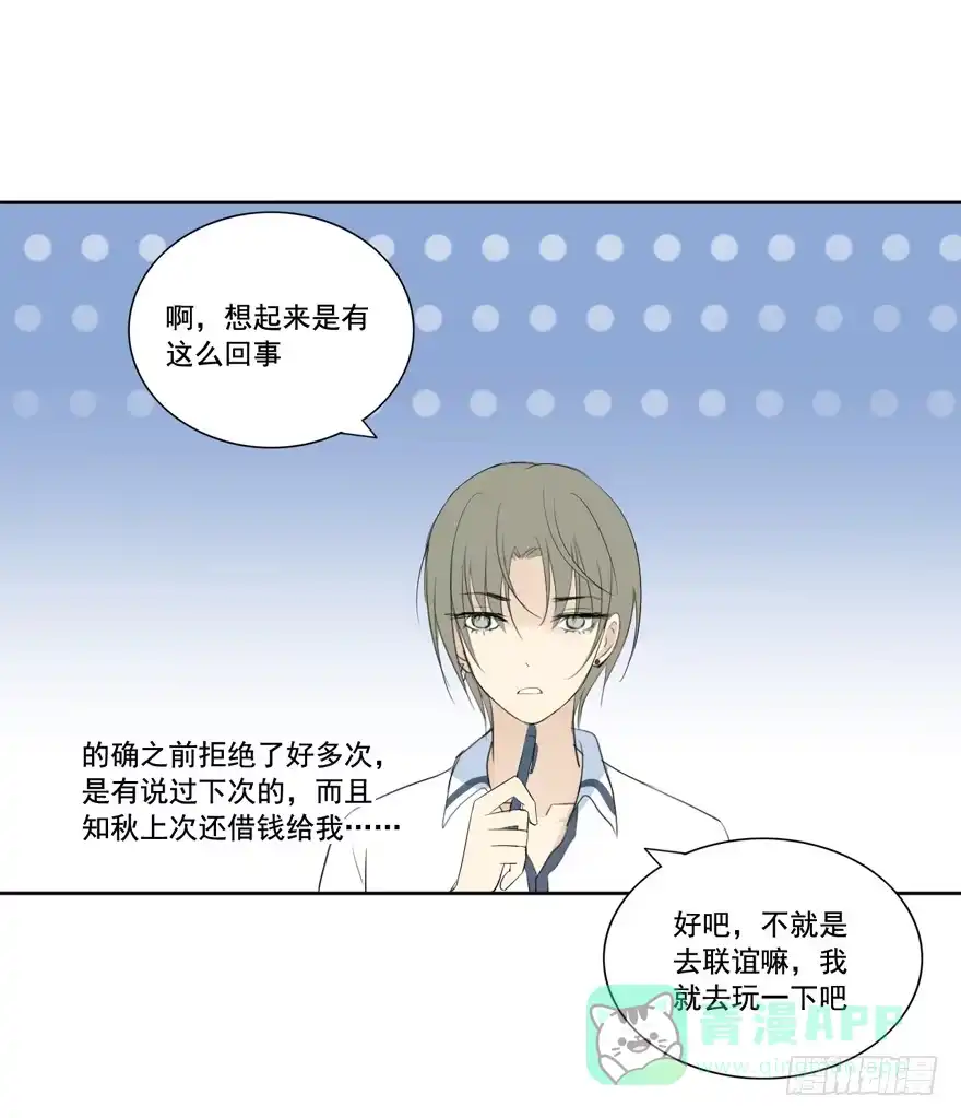《生生相错》联谊 第41页