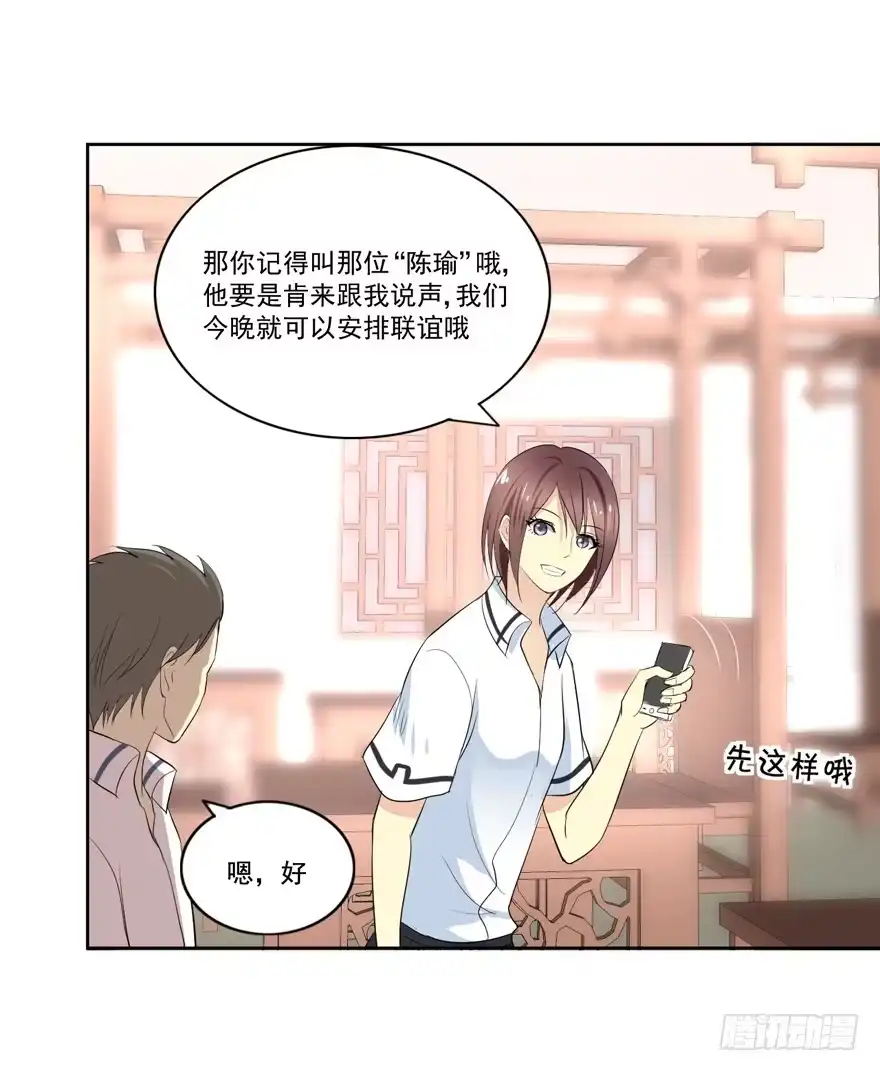《生生相错》联谊 第35页