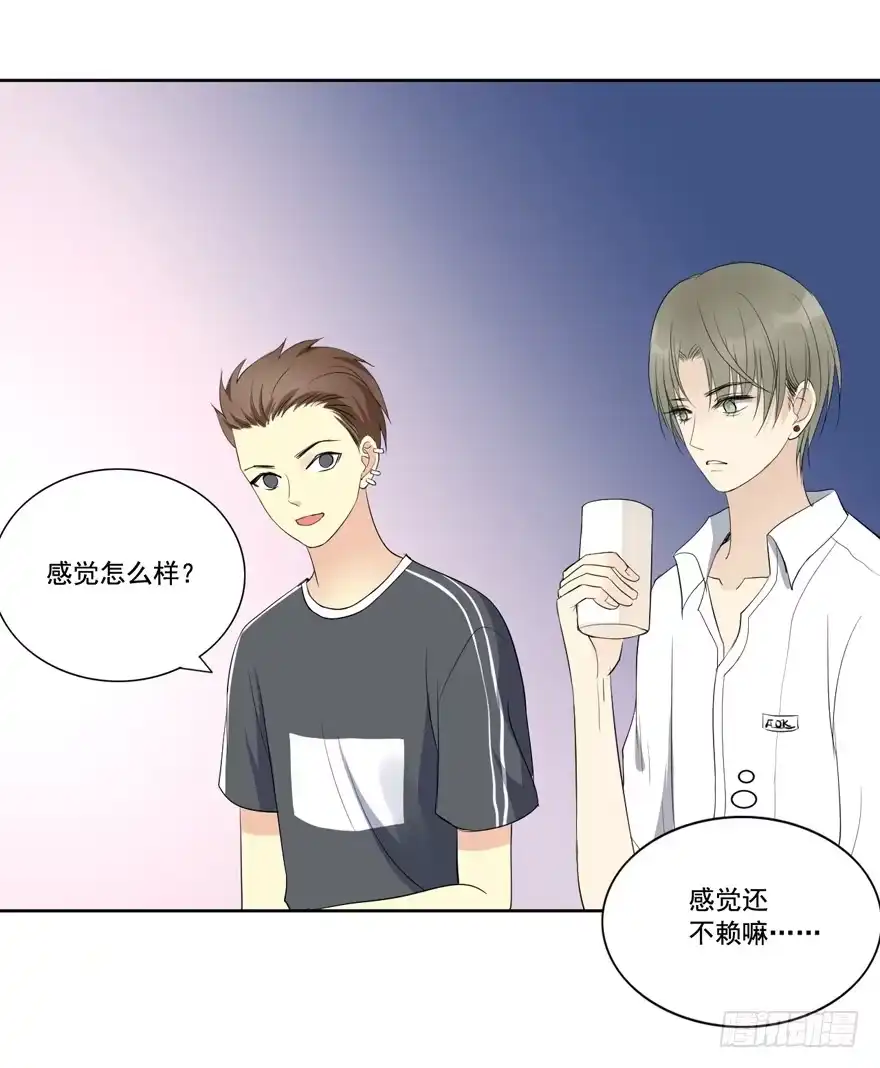 《生生相错》联谊2 第20页