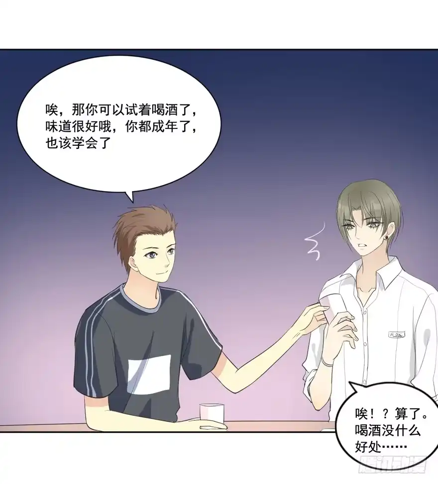 《生生相错》联谊2 第12页