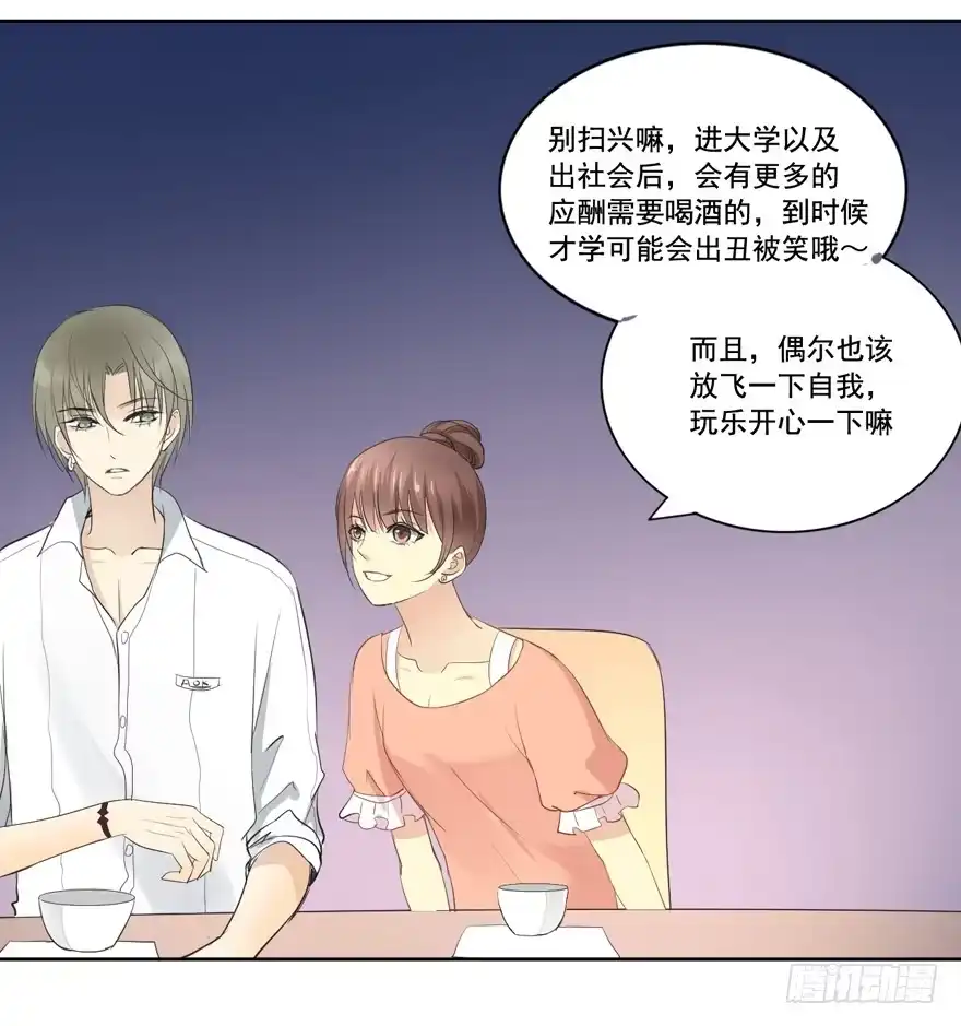 《生生相错》联谊2 第13页