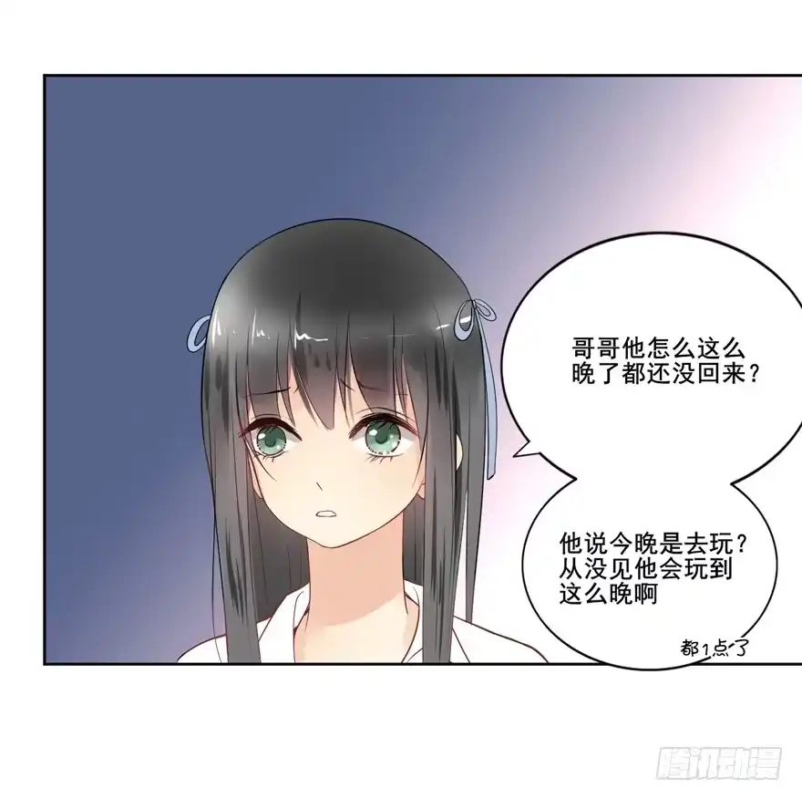 《生生相错》联谊4 第9页