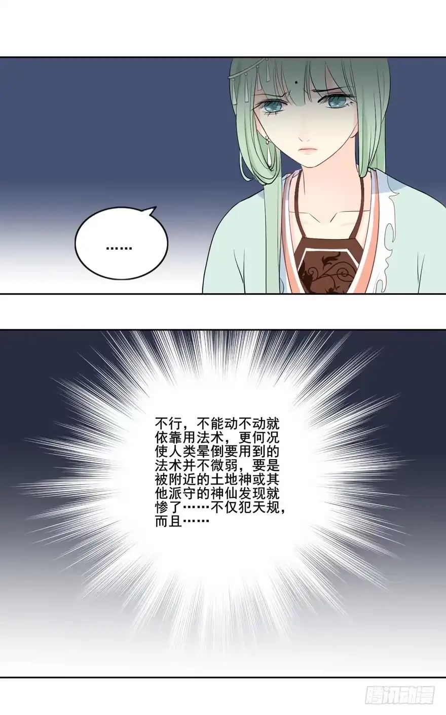 《生生相错》联谊5 第4页