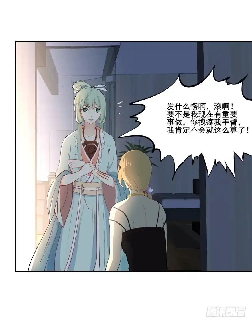 《生生相错》联谊5 第5页