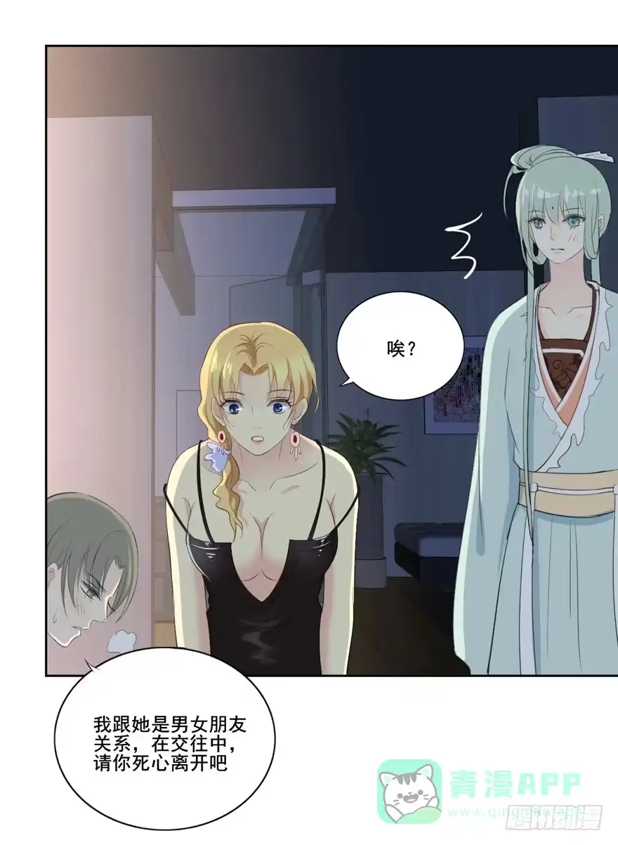 《生生相错》联谊6 第21页