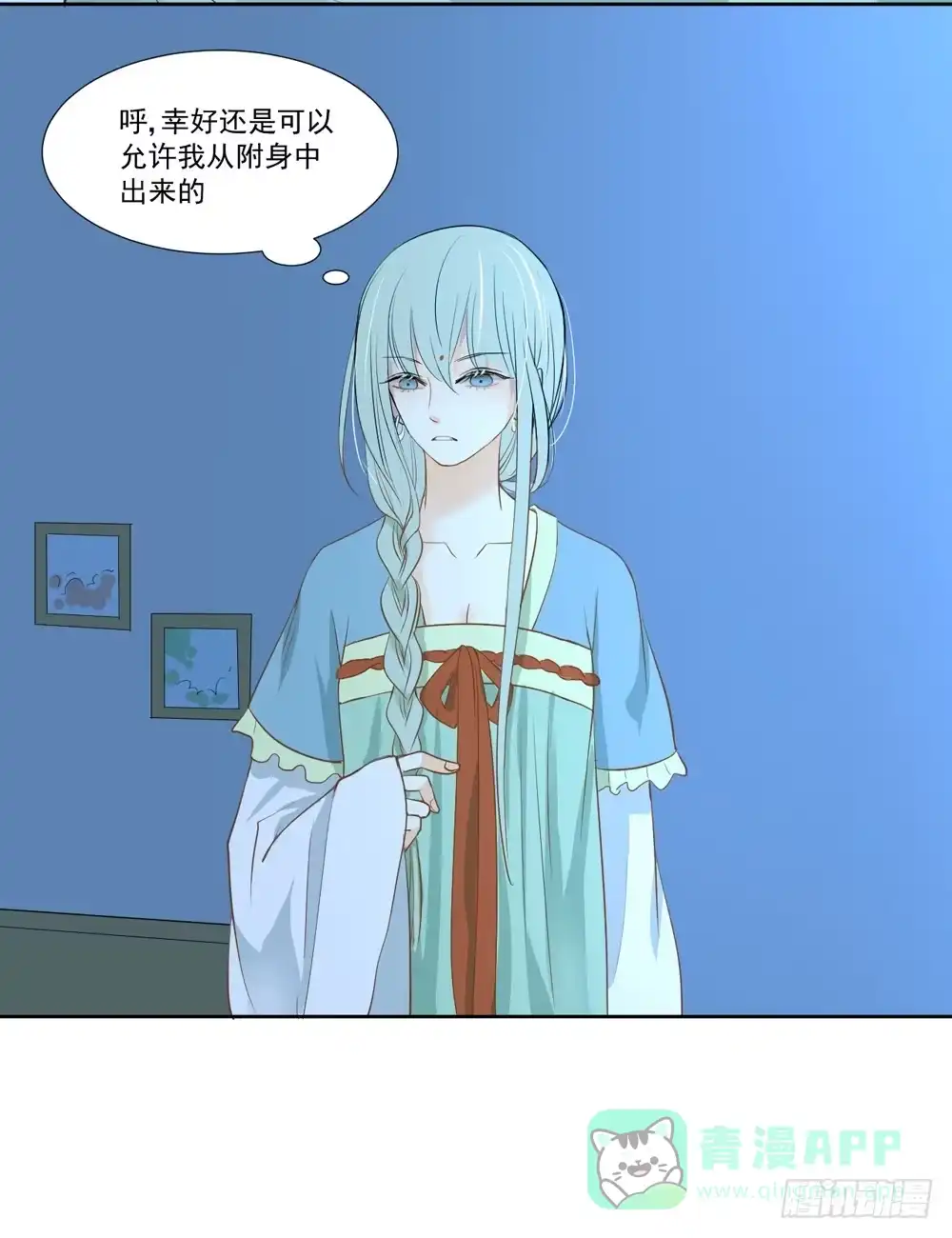 《生生相错》变身、你是谁？ 第51页