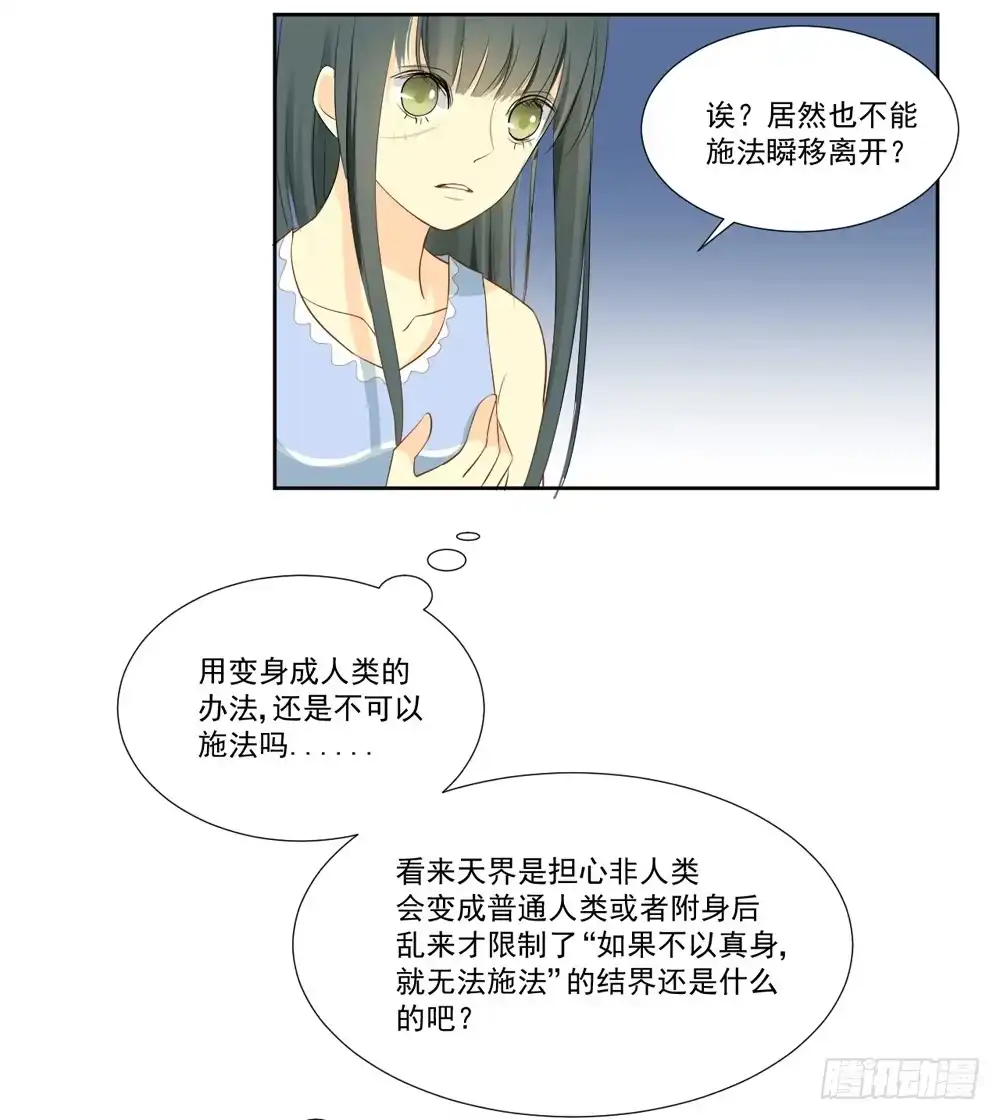《生生相错》变身、你是谁？ 第67页
