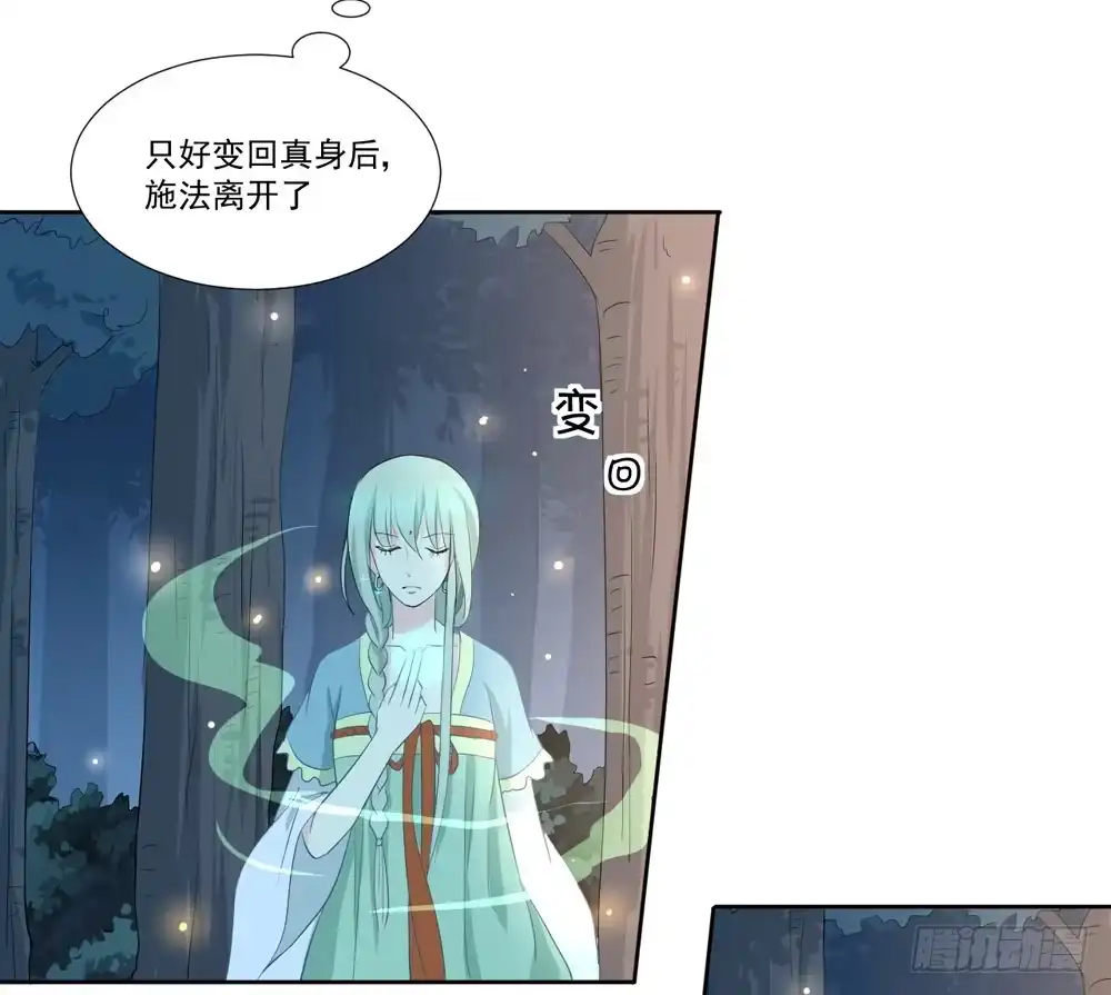 《生生相错》变身、你是谁？ 第68页